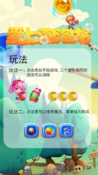 爱上泡泡龙手游app截图