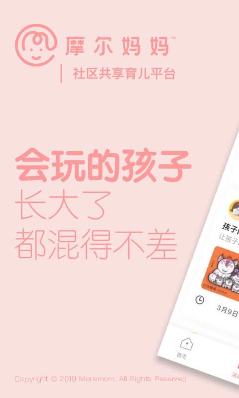 摩尔妈妈手机软件app截图