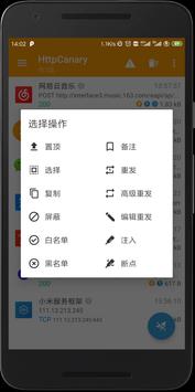 HttpCanary手机软件app截图