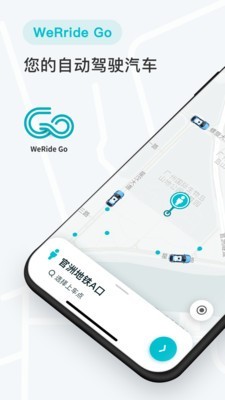 WeRide Go手机软件app截图