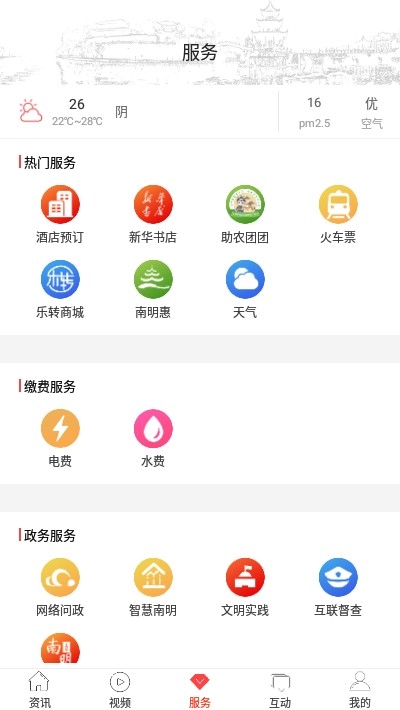 甲秀南明手机软件app截图