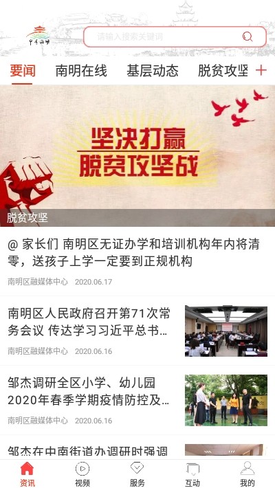 甲秀南明手机软件app截图