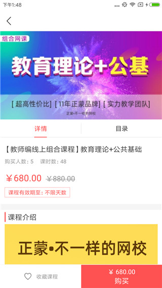 正蒙网校手机软件app截图