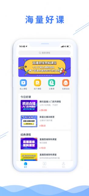 微播学堂手机软件app截图