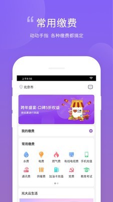 云缴费手机软件app截图