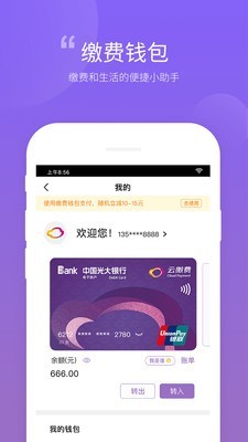 云缴费手机软件app截图