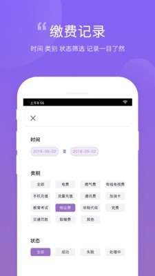 云缴费手机软件app截图