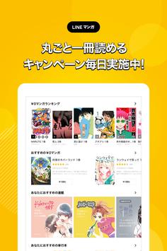 LINE漫画中文版手机软件app截图