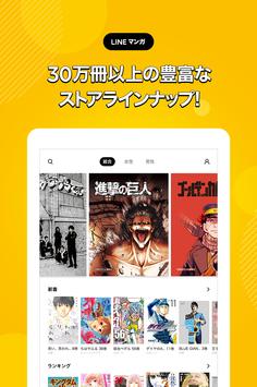 LINE漫画中文版手机软件app截图