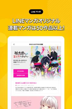 LINE漫画中文版手机软件app截图