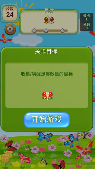 蝴蝶消消乐手游app截图