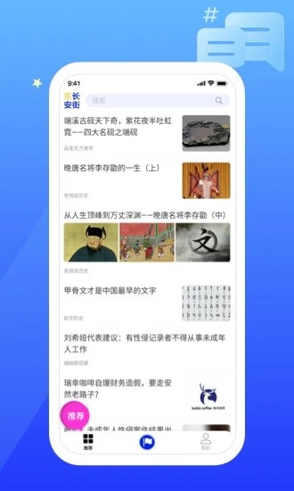 东长安街最新版手机软件app截图