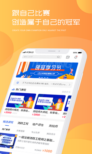 创冠教育最新版手机软件app截图