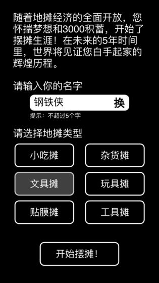 摆摊模拟器手游app截图