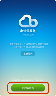 小米网盘手机软件app截图