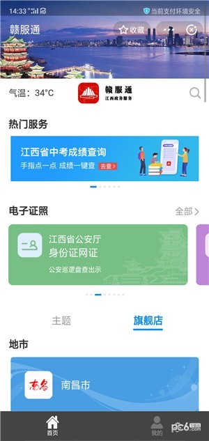 赣服通手机软件app截图