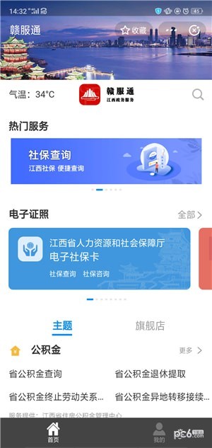 赣服通手机软件app截图