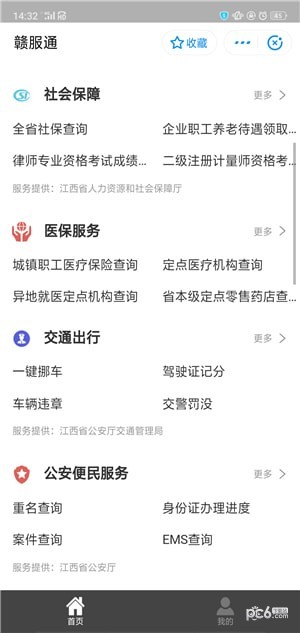 赣服通最新版手机软件app截图