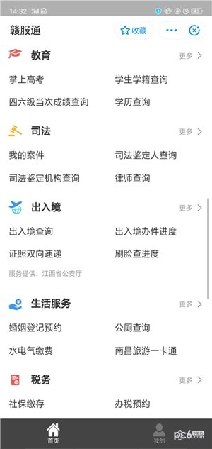 赣服通最新版手机软件app截图