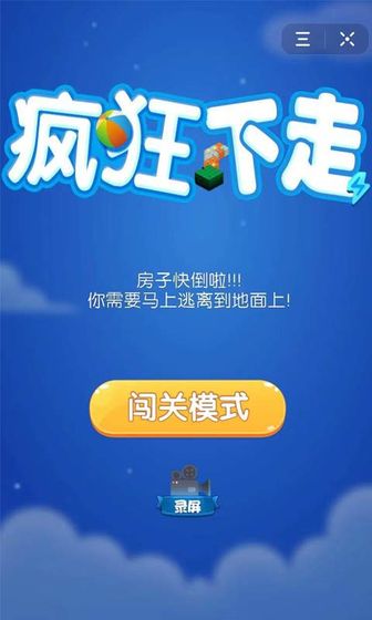 疯狂下走手游app截图