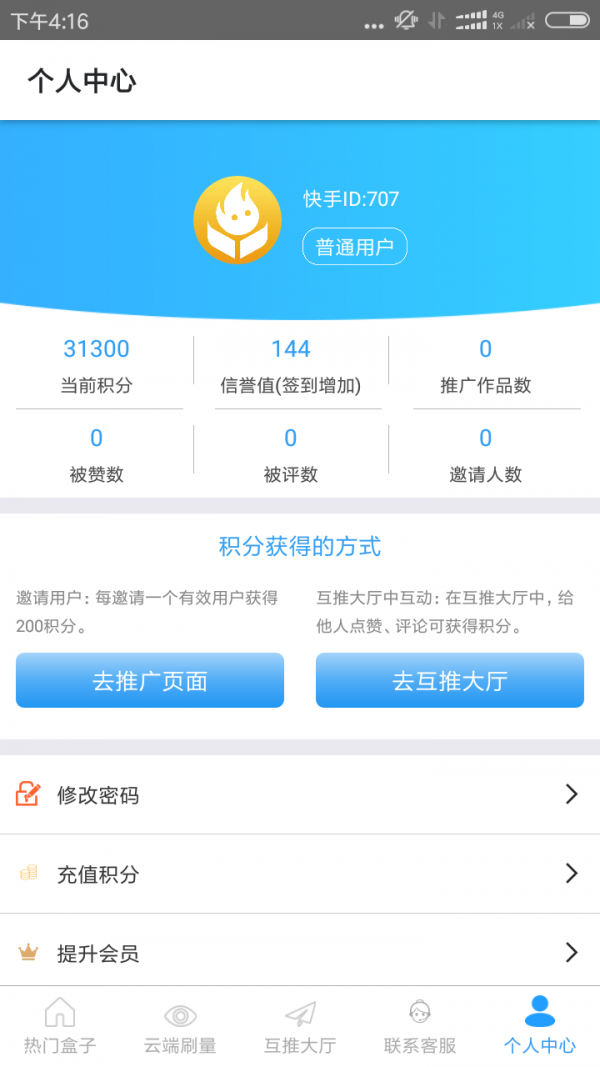 热门盒子手机软件app截图