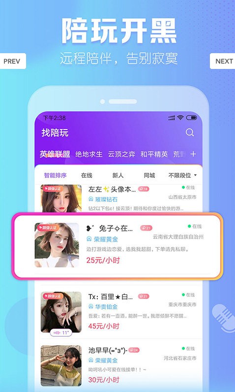 nice交友手机软件app截图