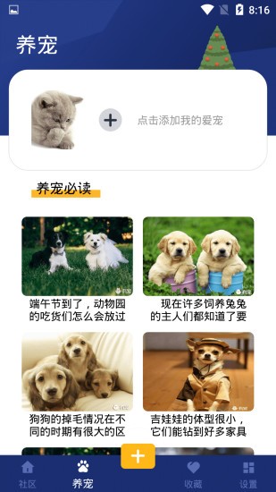 宝贝宠物手机软件app截图