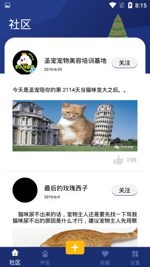 宝贝宠物手机软件app截图