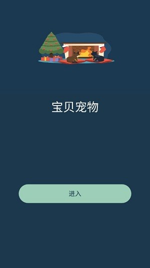 宝贝宠物手机软件app截图