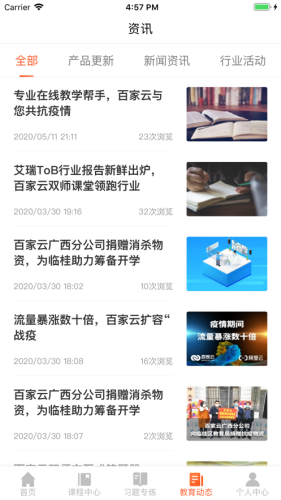 百家云学院手机软件app截图