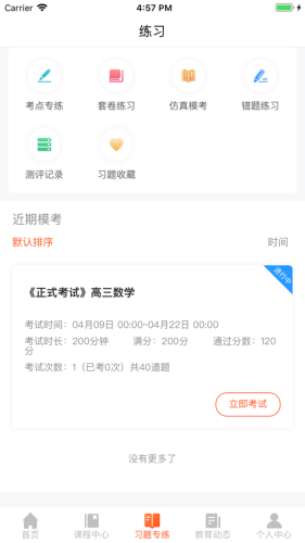 百家云学院手机软件app截图