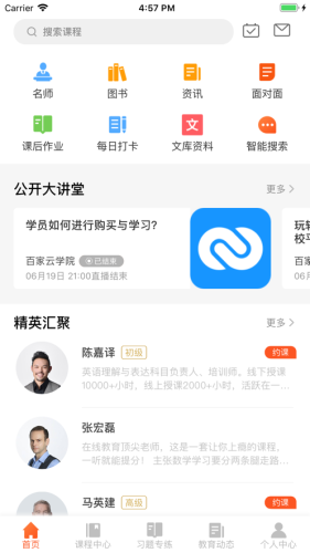 百家云学院手机软件app截图