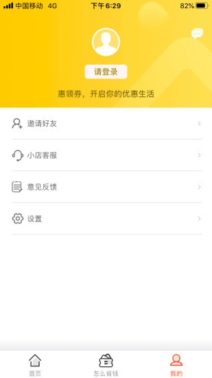 惠省券手机软件app截图