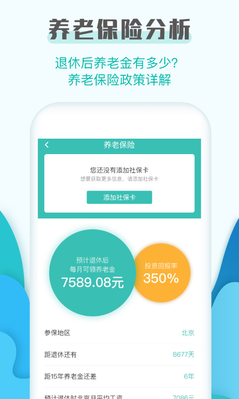 社保查询助手手机软件app截图