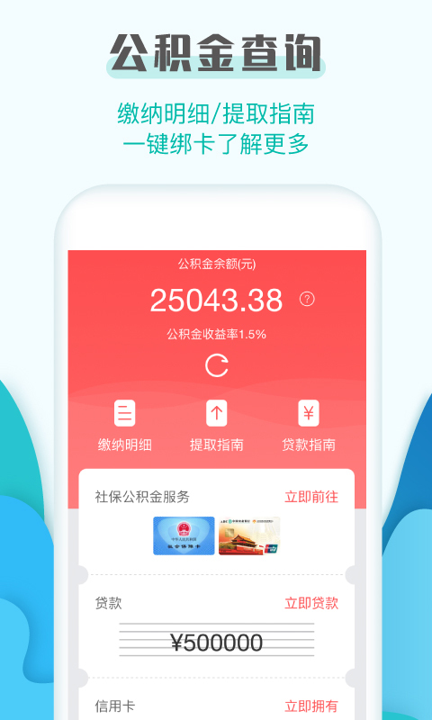 社保查询助手手机软件app截图