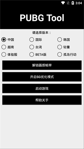 pubg画质助手手机软件app截图