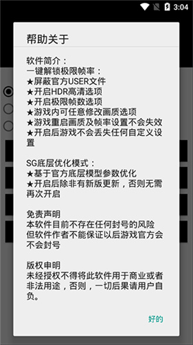 pubg画质助手手机软件app截图