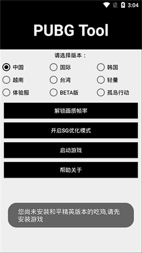 pubg画质助手手机软件app截图