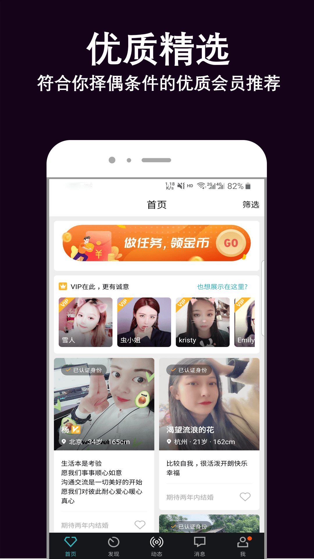 伊缘婚恋手机软件app截图