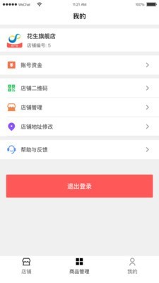 花生易购手机软件app截图