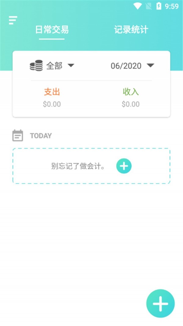 优秀记账手机软件app截图