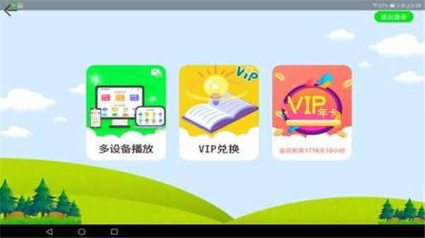 同步名师手机软件app截图