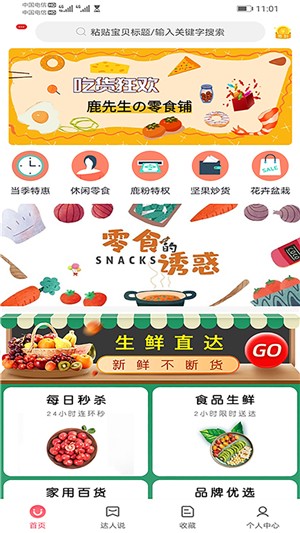 易鹿淘手机软件app截图