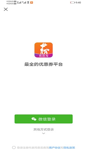 易鹿淘手机软件app截图