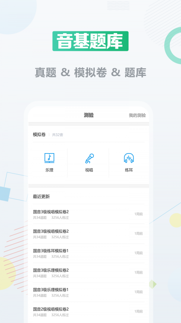 音基课堂手机软件app截图