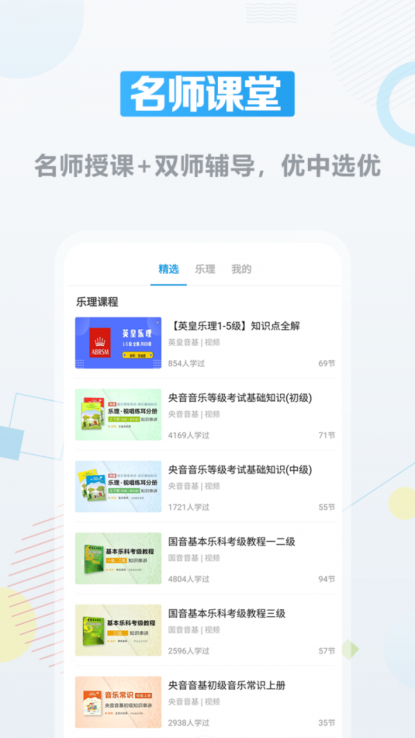 音基课堂手机软件app截图