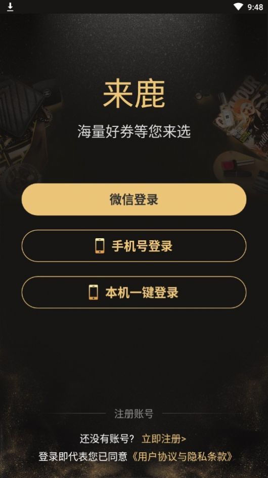 来鹿手机软件app截图