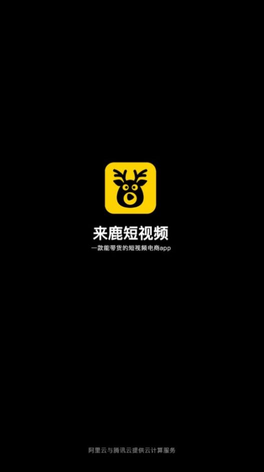 来鹿手机软件app截图