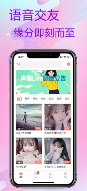 声悠最新版手机软件app截图