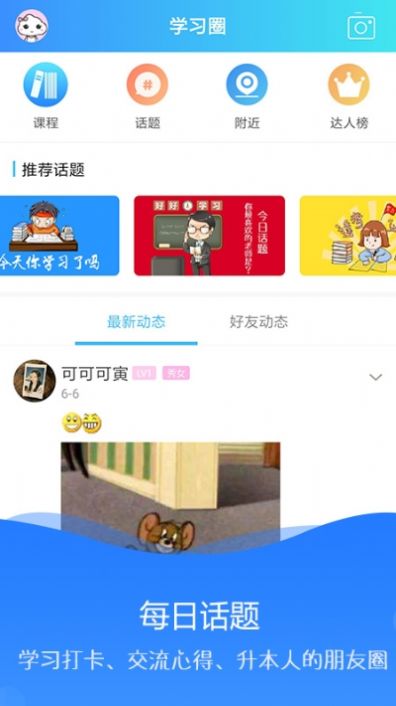 海纳学堂最新版手机软件app截图